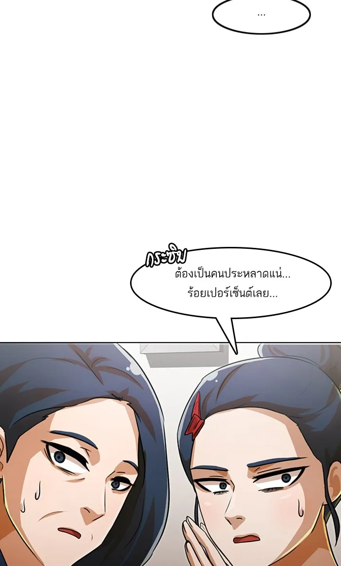 Random Chat สาวจากแรนดอมแชต - หน้า 96