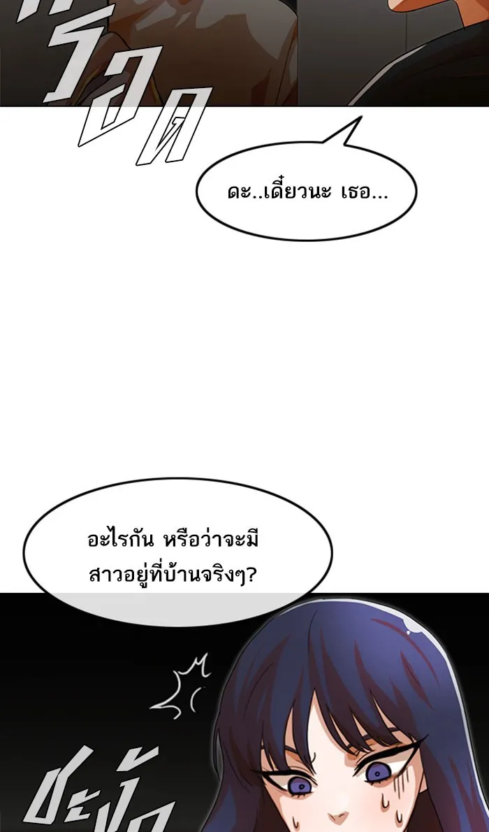 Random Chat สาวจากแรนดอมแชต - หน้า 78