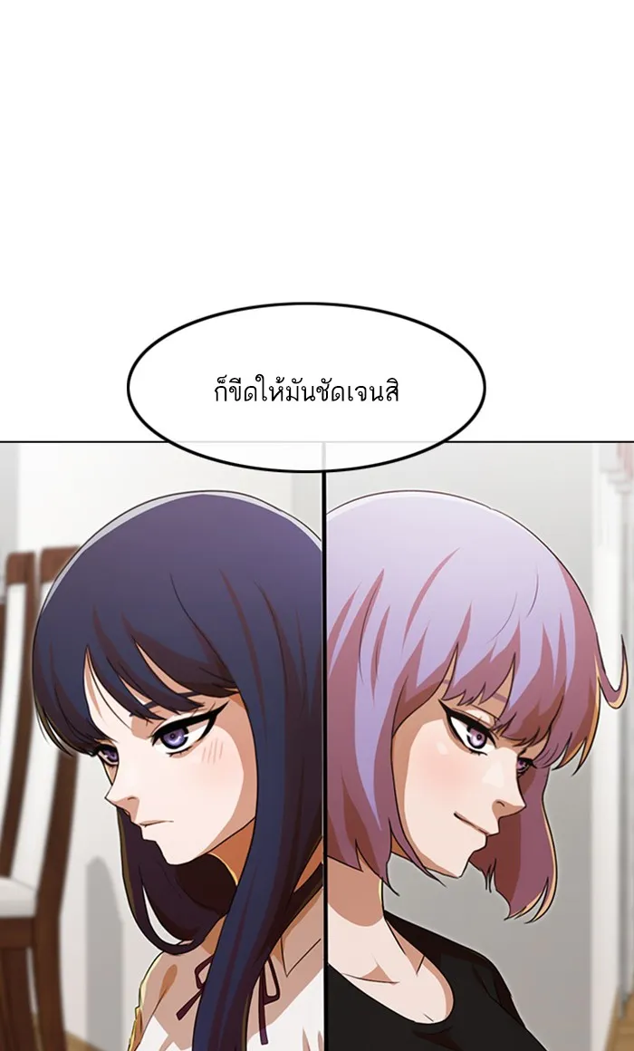 Random Chat สาวจากแรนดอมแชต - หน้า 105