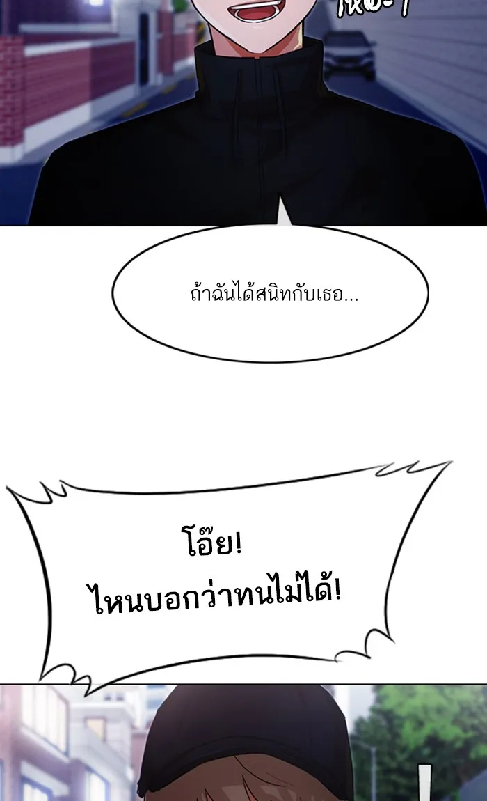 Random Chat สาวจากแรนดอมแชต - หน้า 133