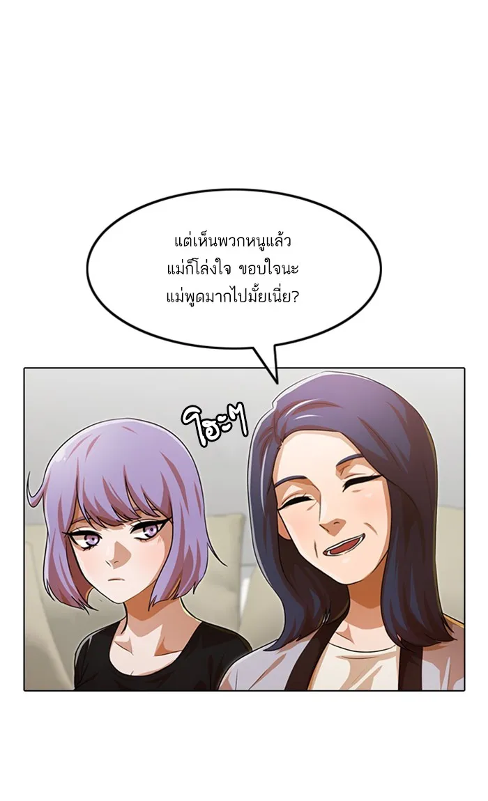 Random Chat สาวจากแรนดอมแชต - หน้า 25