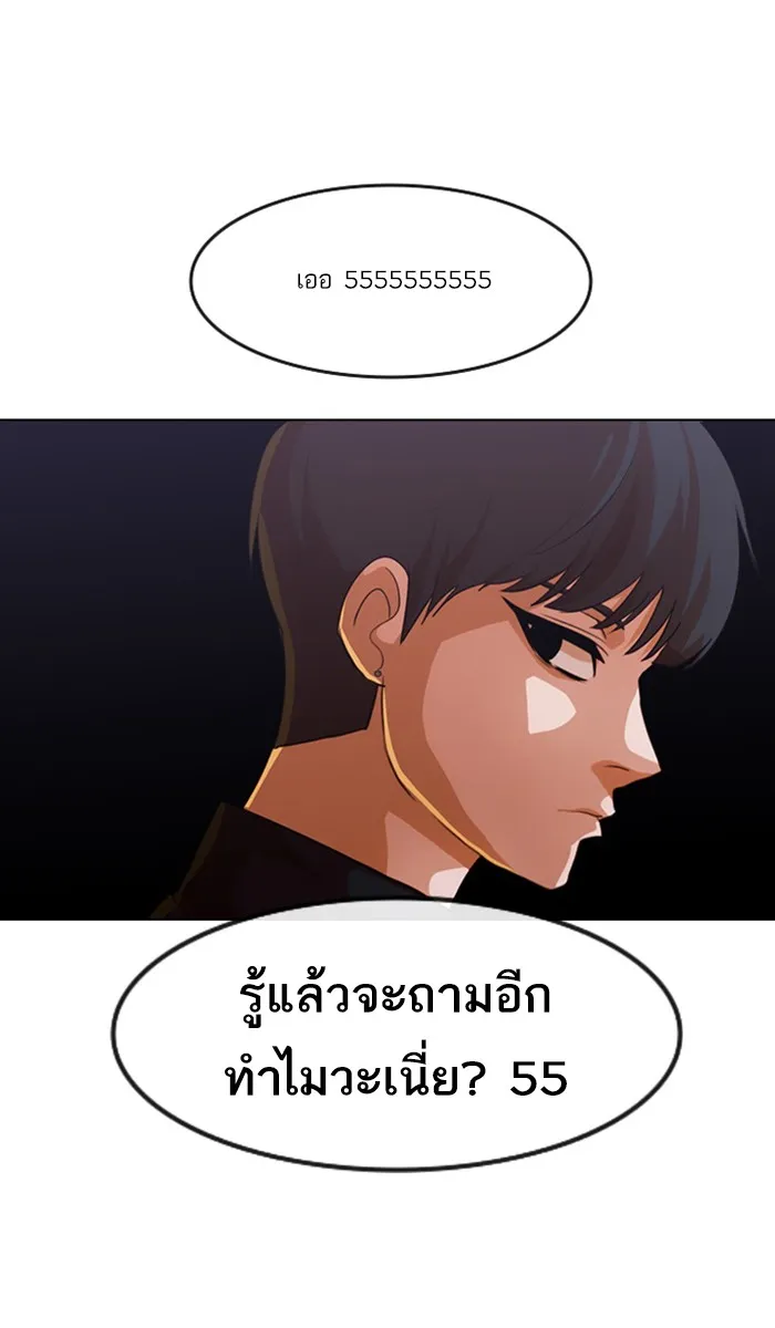 Random Chat สาวจากแรนดอมแชต - หน้า 50