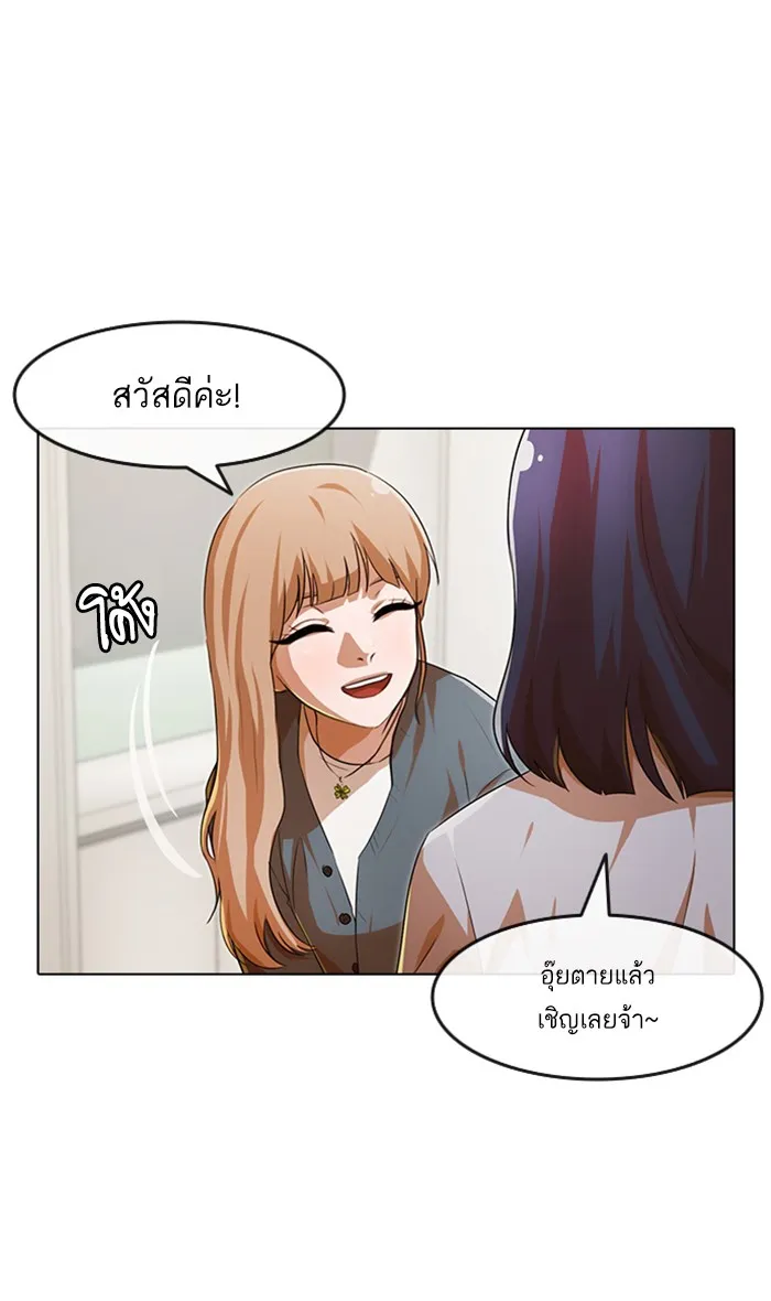 Random Chat สาวจากแรนดอมแชต - หน้า 71