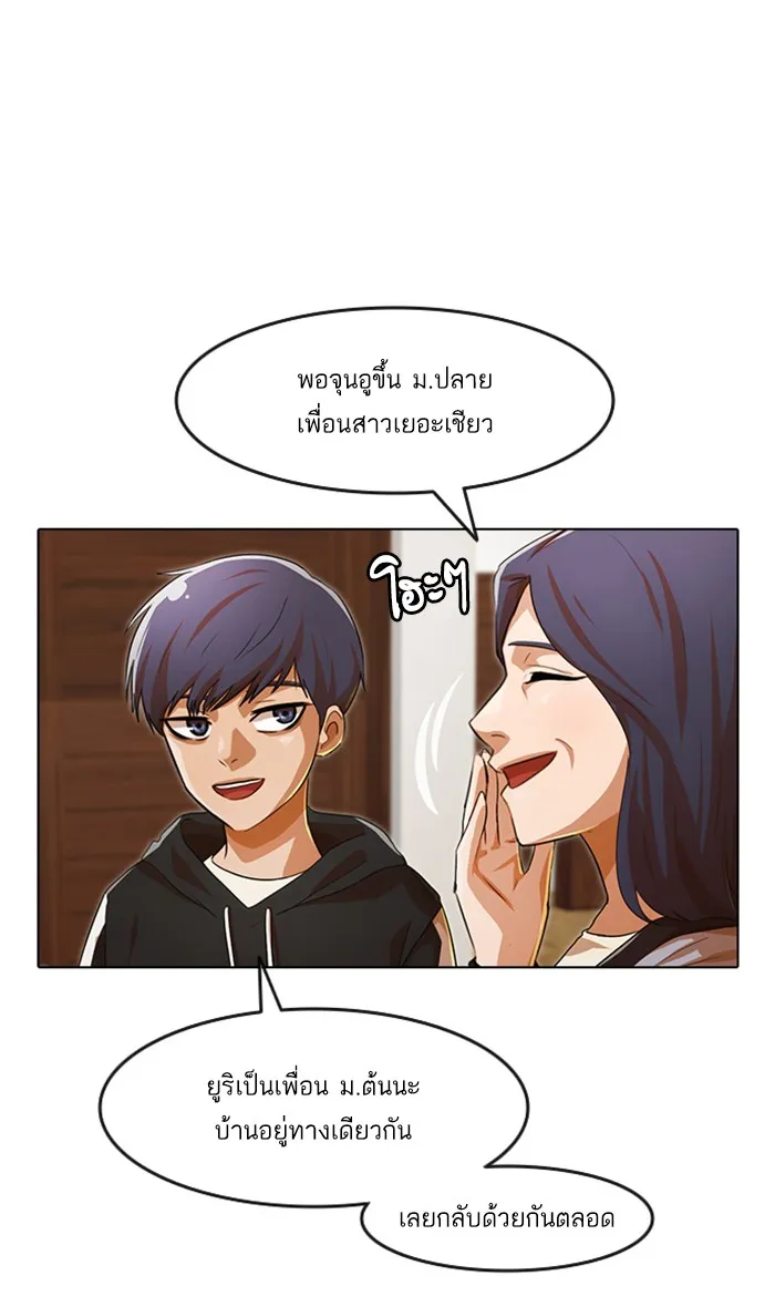 Random Chat สาวจากแรนดอมแชต - หน้า 72