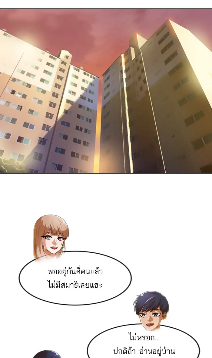 Random Chat สาวจากแรนดอมแชต - หน้า 77