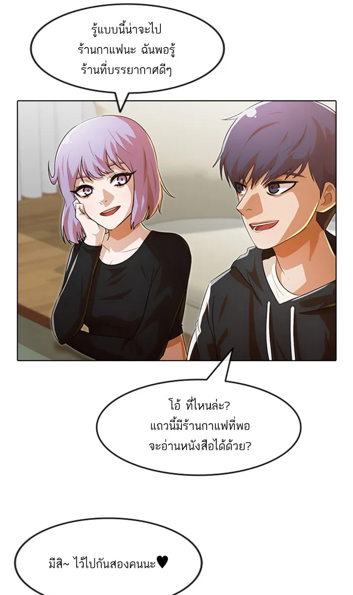 Random Chat สาวจากแรนดอมแชต - หน้า 79