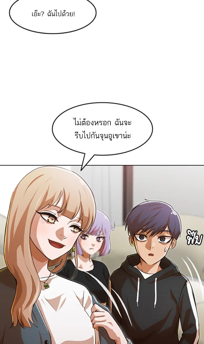 Random Chat สาวจากแรนดอมแชต - หน้า 88