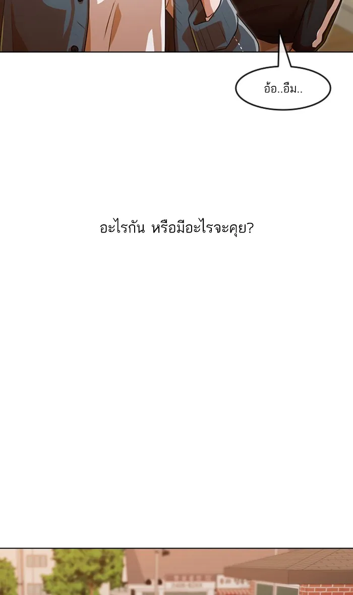 Random Chat สาวจากแรนดอมแชต - หน้า 89