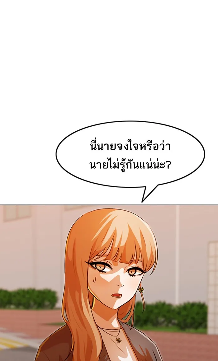 Random Chat สาวจากแรนดอมแชต - หน้า 93