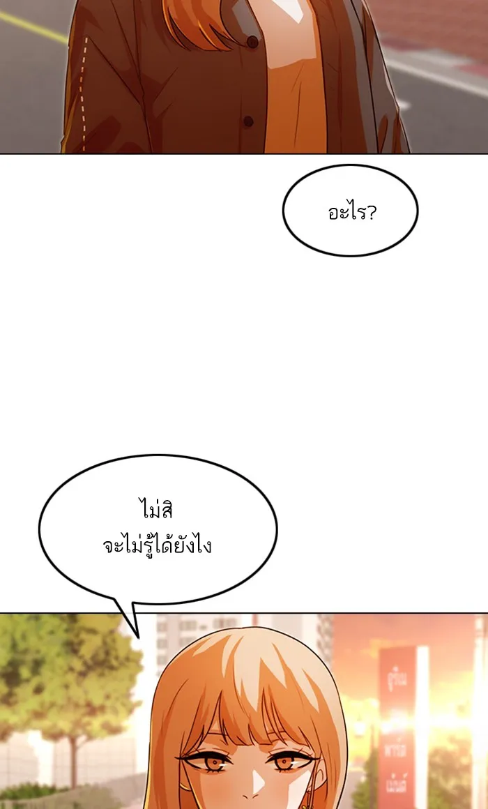 Random Chat สาวจากแรนดอมแชต - หน้า 94