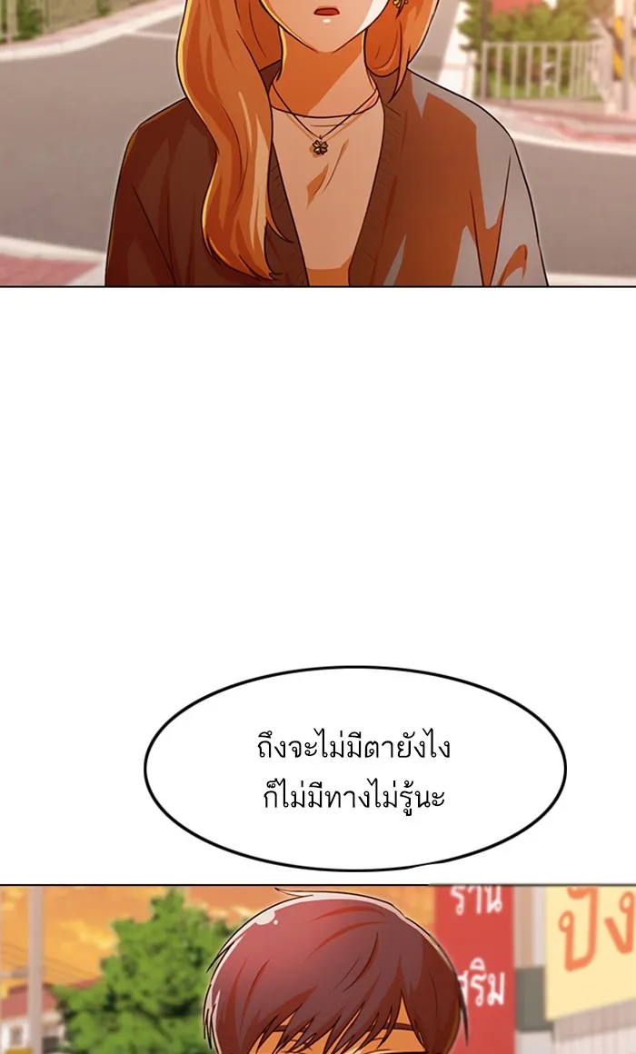 Random Chat สาวจากแรนดอมแชต - หน้า 95