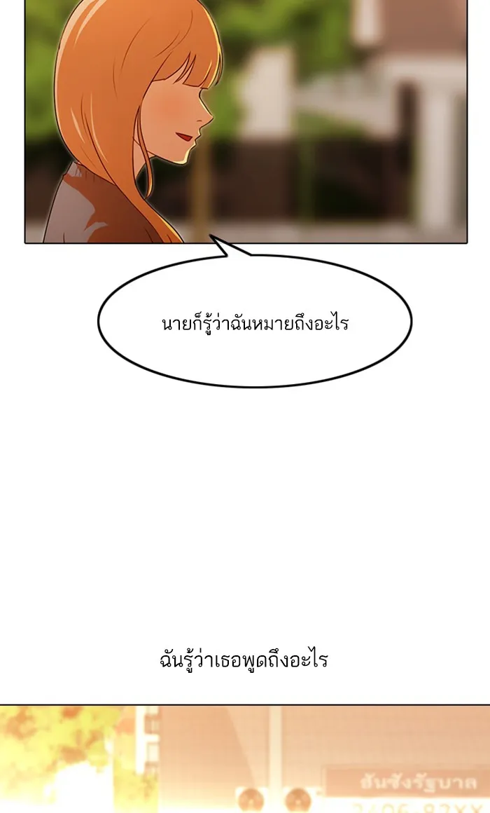 Random Chat สาวจากแรนดอมแชต - หน้า 99