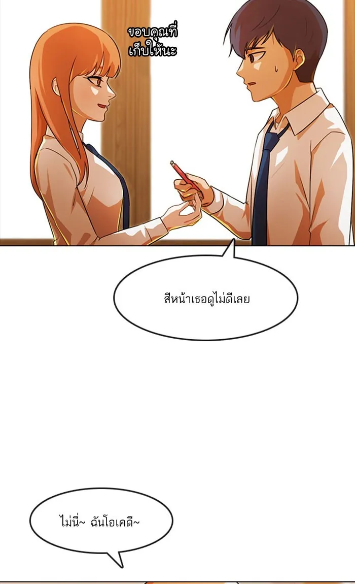 Random Chat สาวจากแรนดอมแชต - หน้า 125