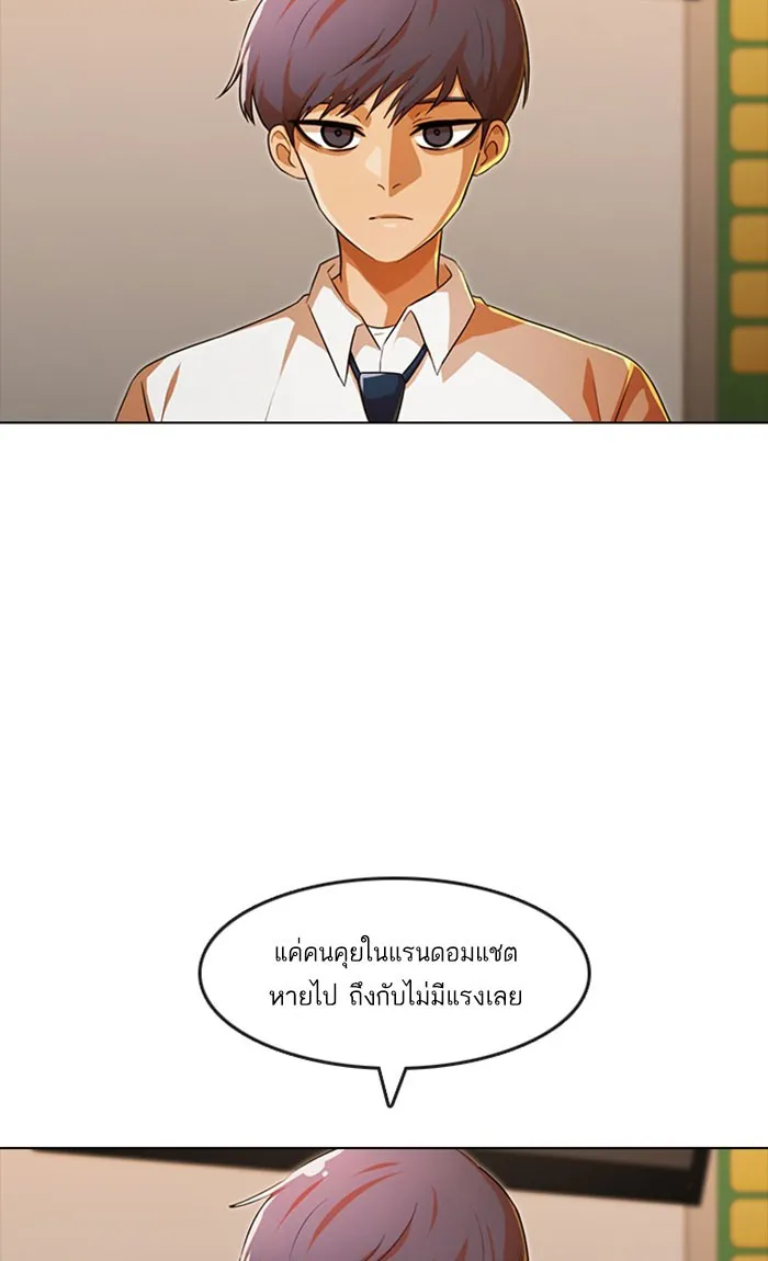 Random Chat สาวจากแรนดอมแชต - หน้า 127