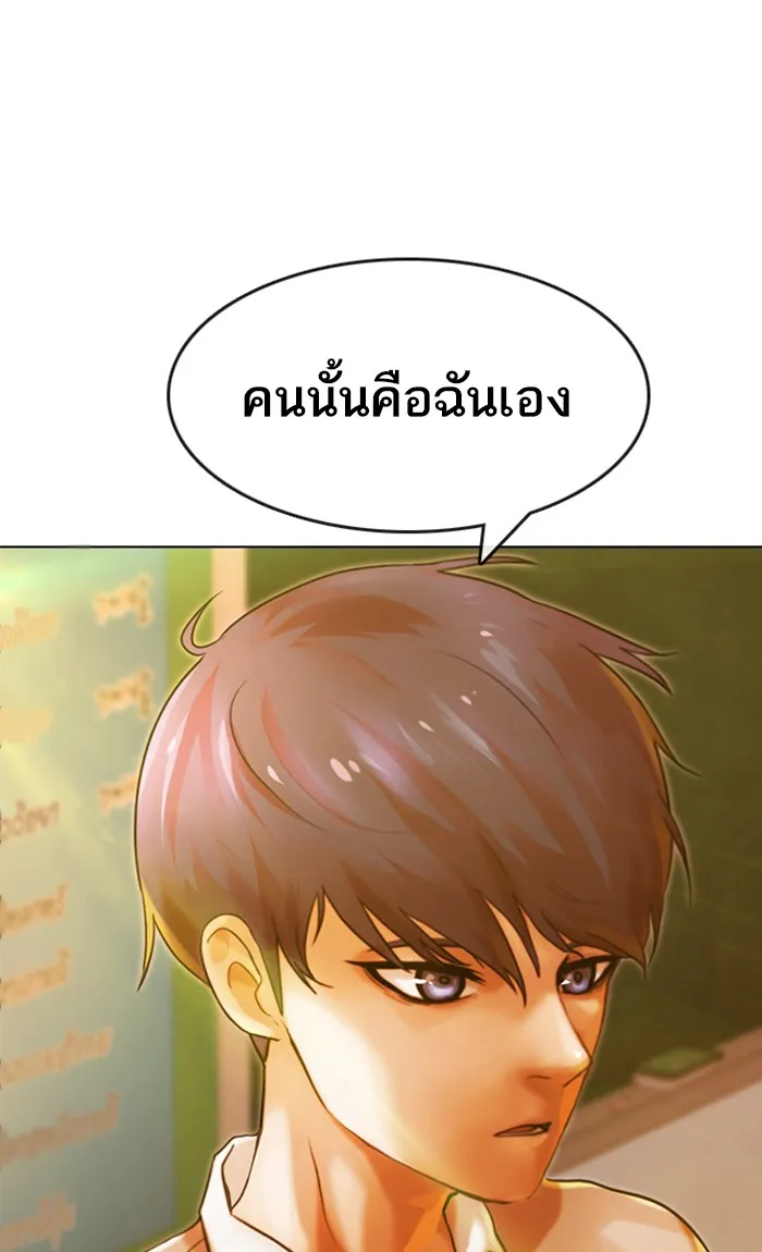 Random Chat สาวจากแรนดอมแชต - หน้า 132