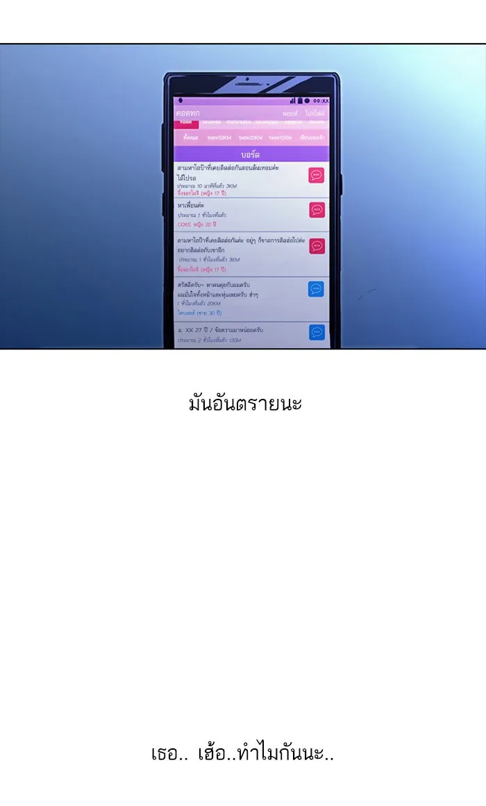 Random Chat สาวจากแรนดอมแชต - หน้า 92