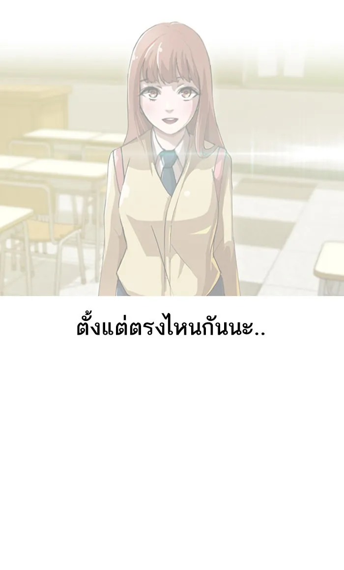 Random Chat สาวจากแรนดอมแชต - หน้า 95