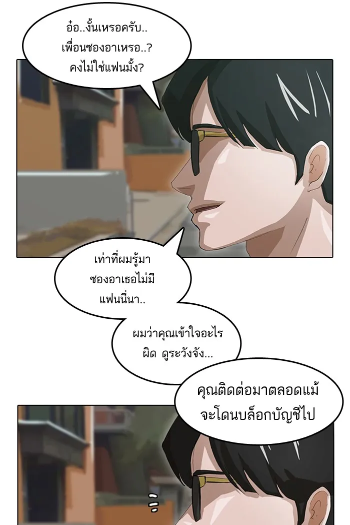 Random Chat สาวจากแรนดอมแชต - หน้า 11