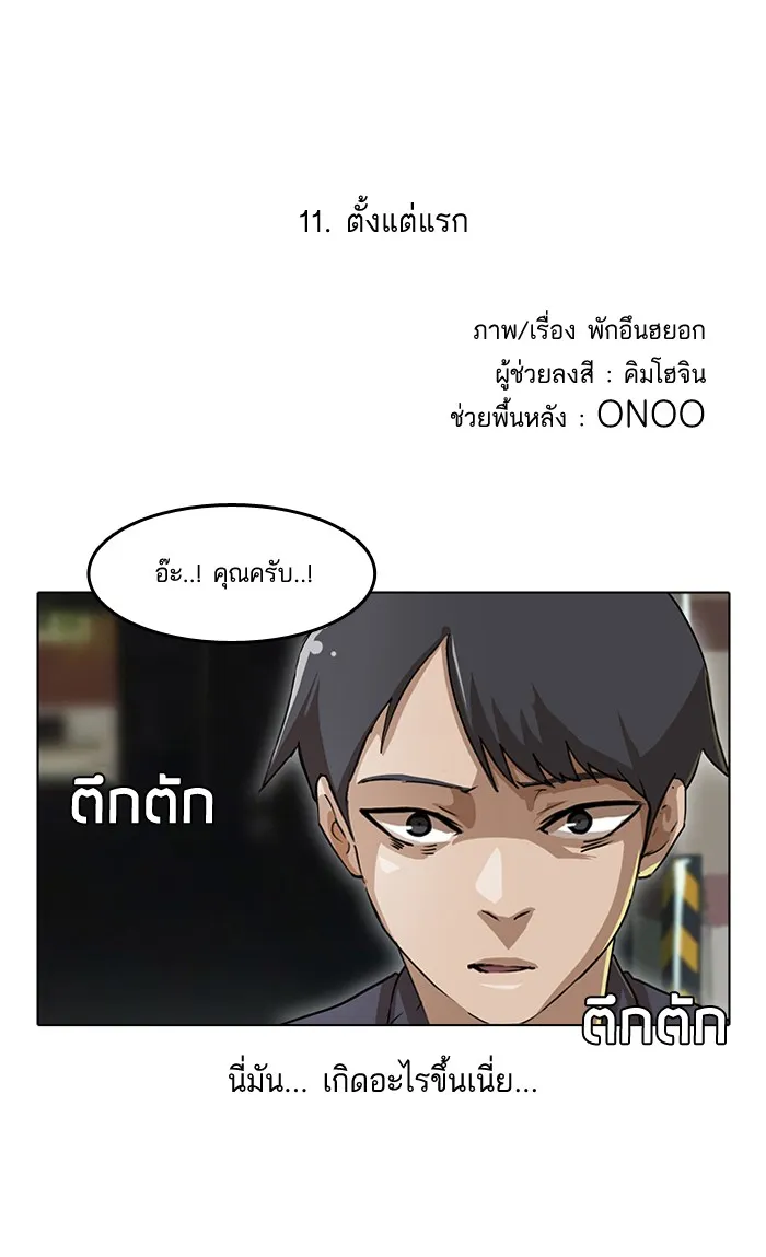 Random Chat สาวจากแรนดอมแชต - หน้า 2