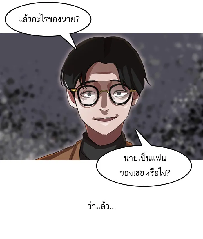 Random Chat สาวจากแรนดอมแชต - หน้า 22