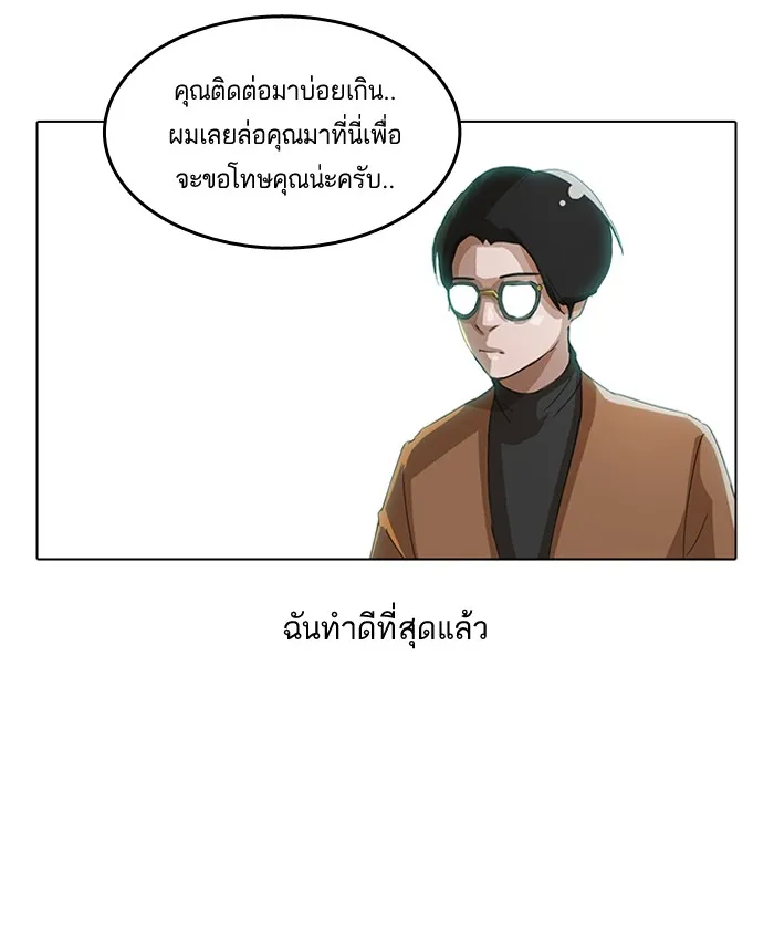 Random Chat สาวจากแรนดอมแชต - หน้า 25