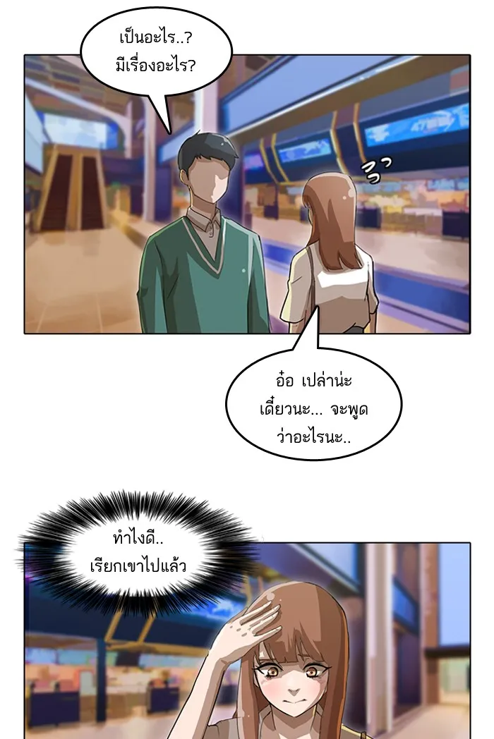 Random Chat สาวจากแรนดอมแชต - หน้า 27