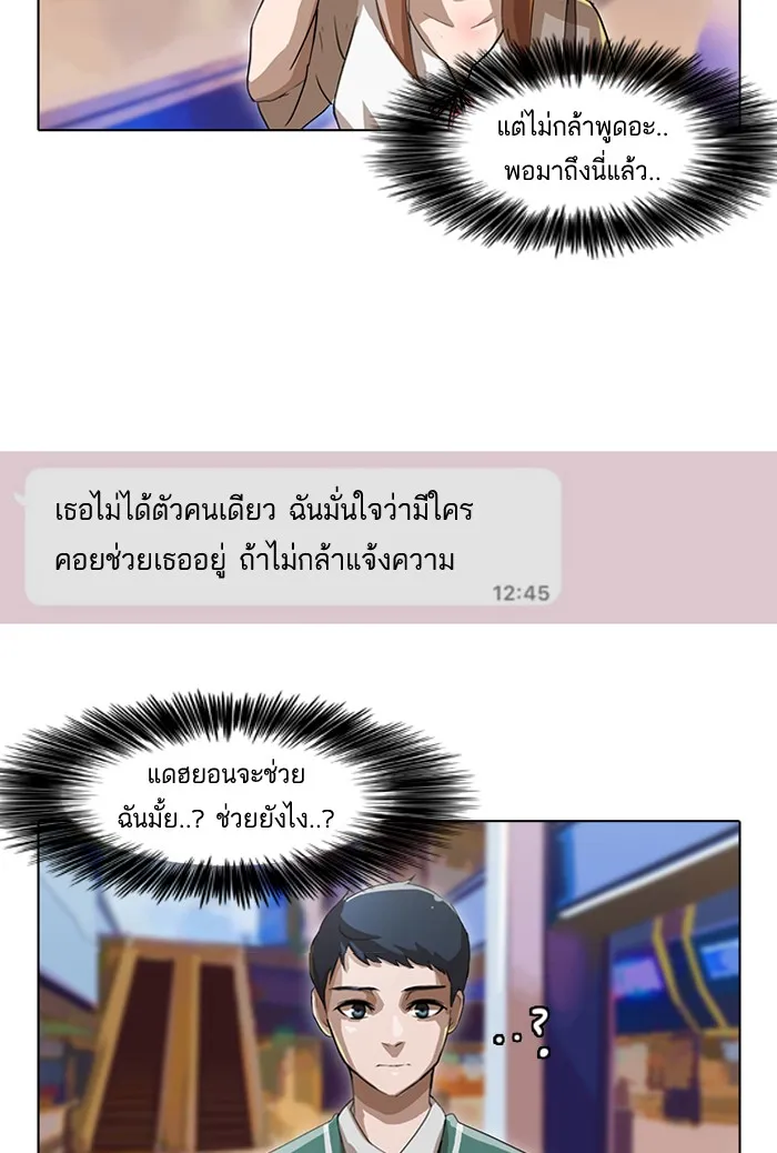 Random Chat สาวจากแรนดอมแชต - หน้า 28