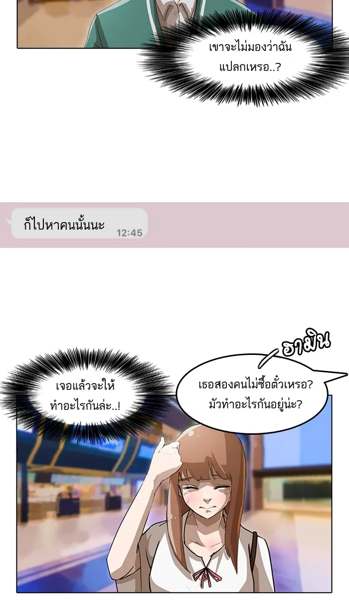 Random Chat สาวจากแรนดอมแชต - หน้า 29