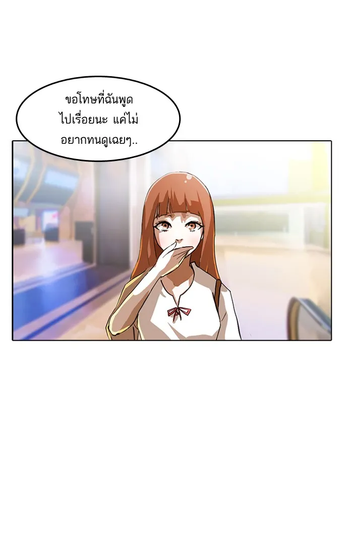 Random Chat สาวจากแรนดอมแชต - หน้า 35