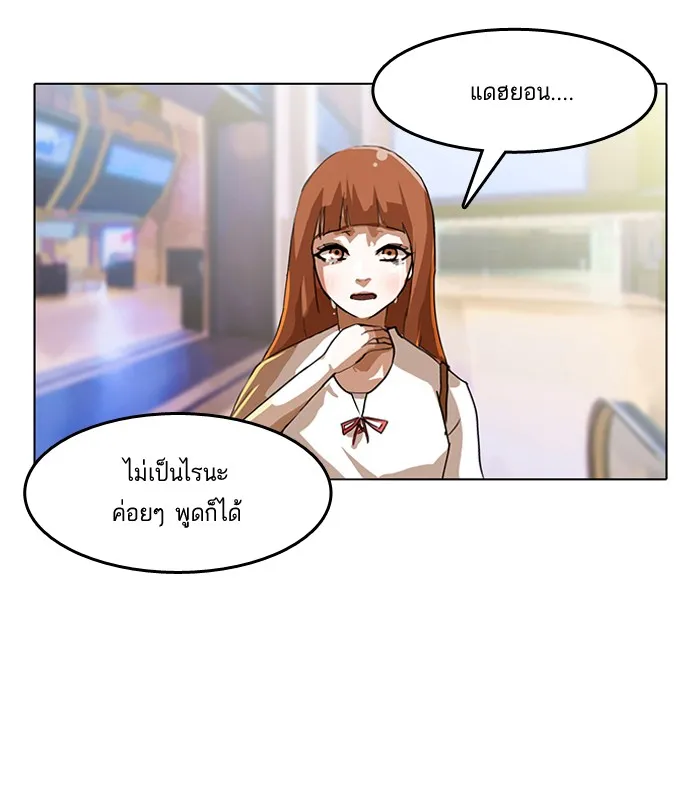 Random Chat สาวจากแรนดอมแชต - หน้า 36