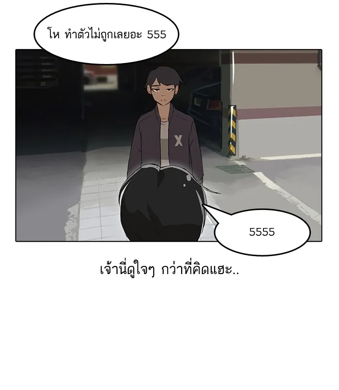 Random Chat สาวจากแรนดอมแชต - หน้า 41