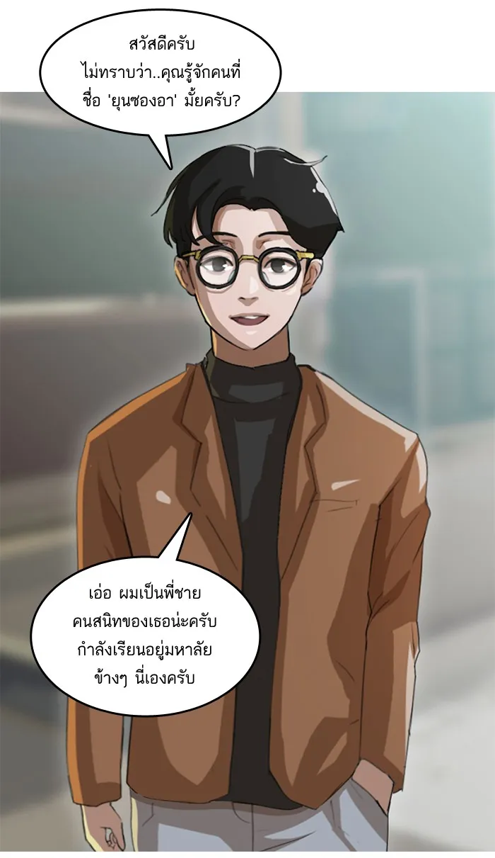 Random Chat สาวจากแรนดอมแชต - หน้า 5