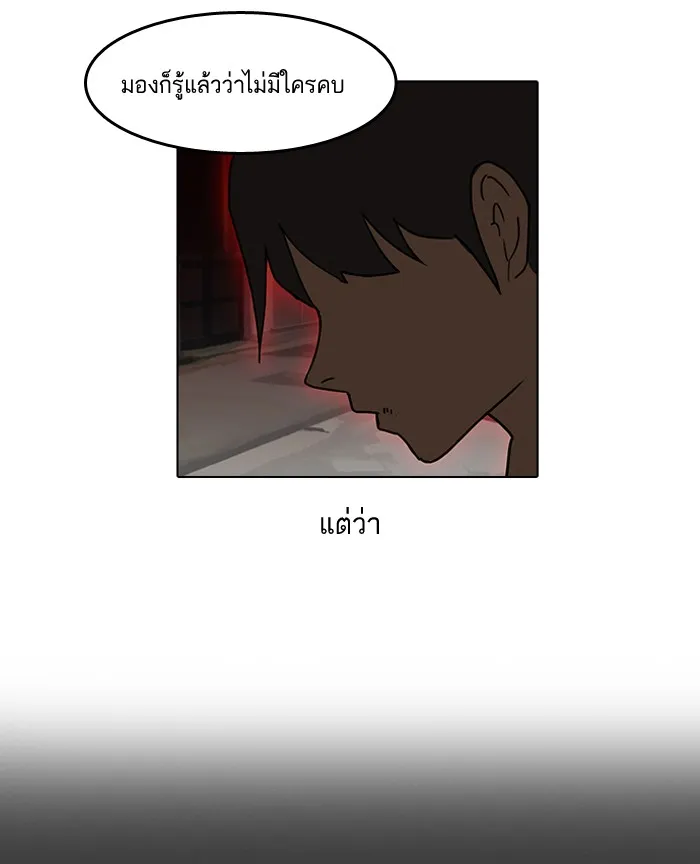 Random Chat สาวจากแรนดอมแชต - หน้า 53