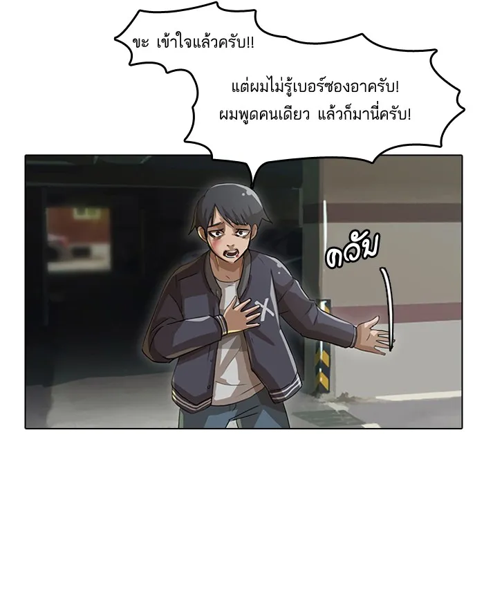 Random Chat สาวจากแรนดอมแชต - หน้า 55