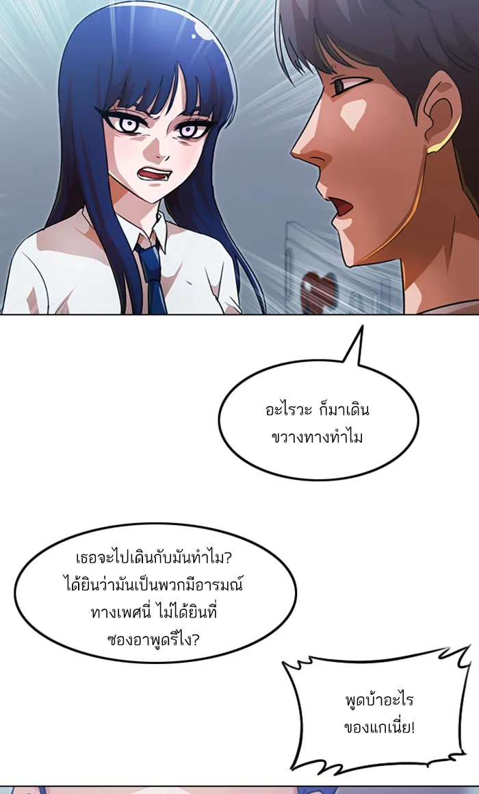 Random Chat สาวจากแรนดอมแชต - หน้า 142