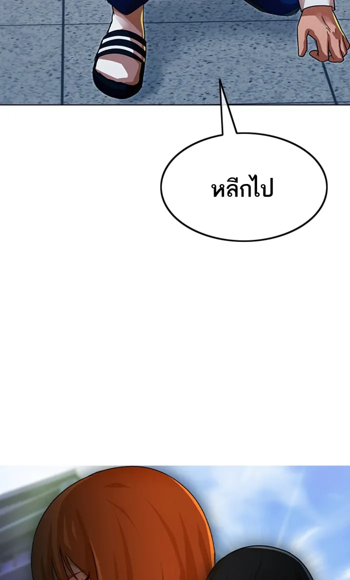 Random Chat สาวจากแรนดอมแชต - หน้า 145