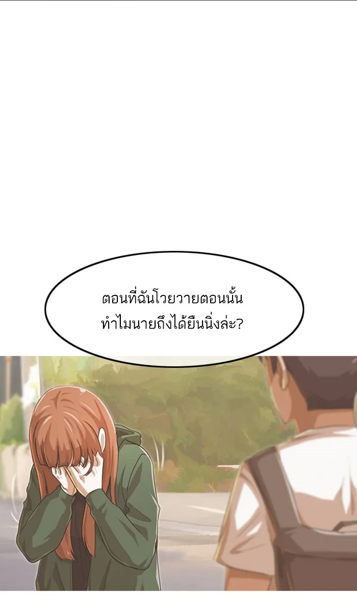 Random Chat สาวจากแรนดอมแชต - หน้า 32