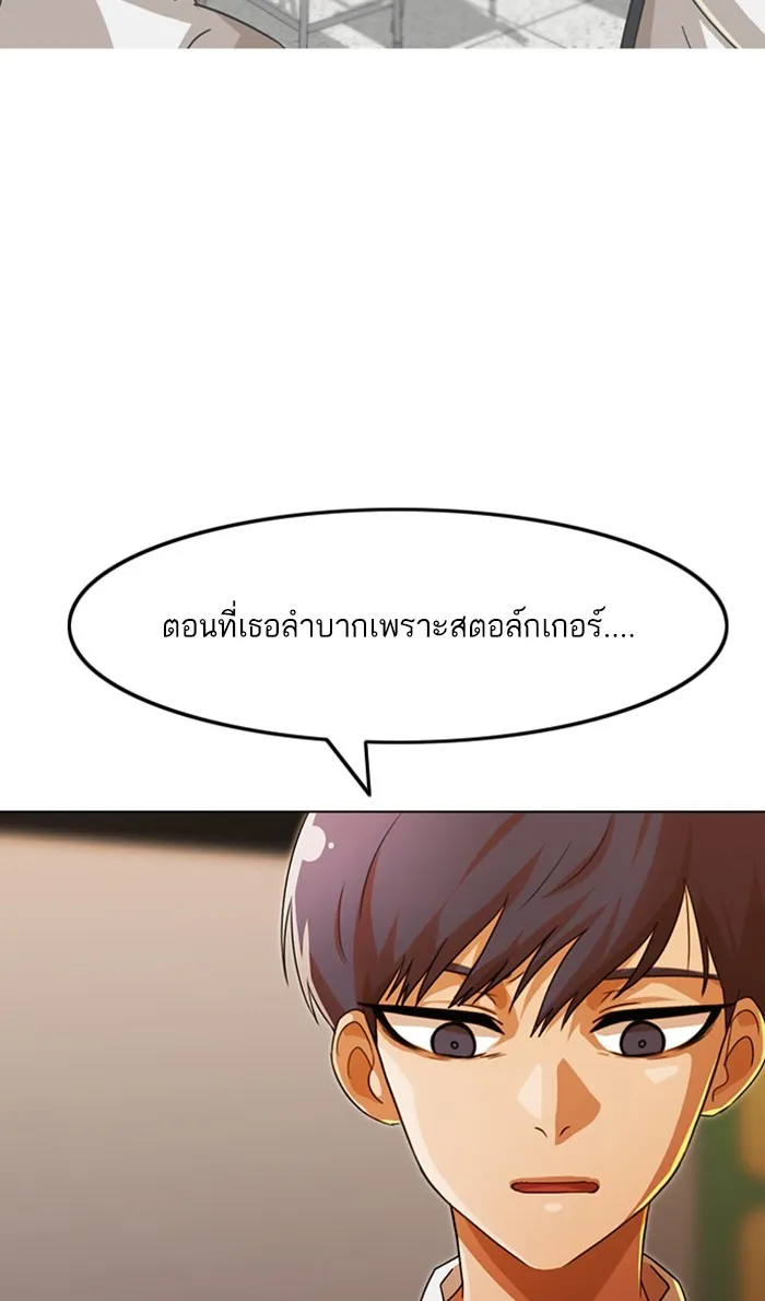 Random Chat สาวจากแรนดอมแชต - หน้า 37