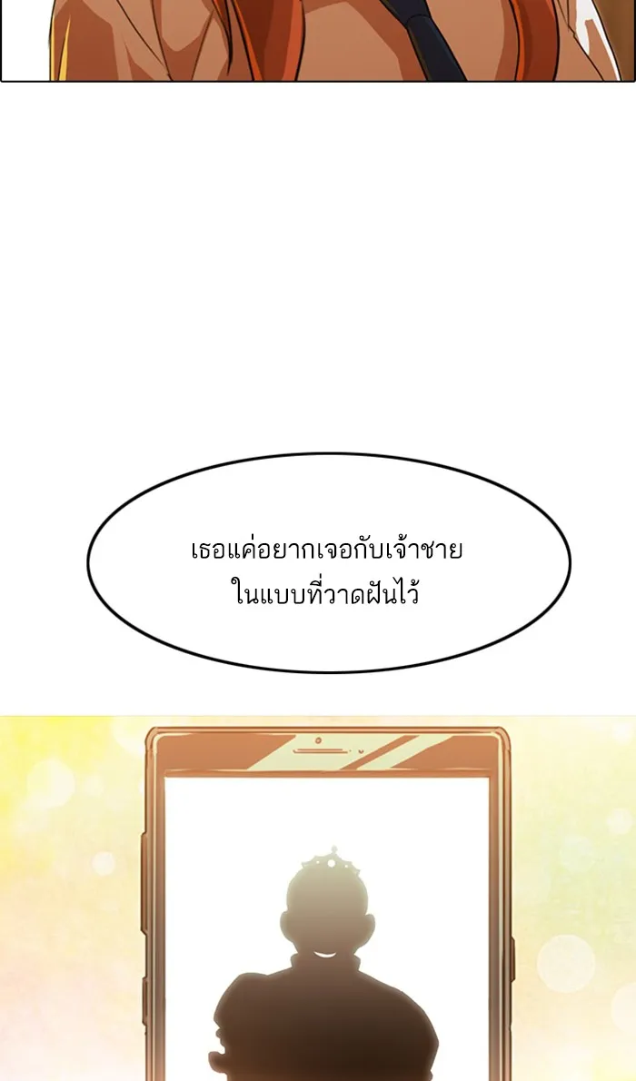 Random Chat สาวจากแรนดอมแชต - หน้า 52