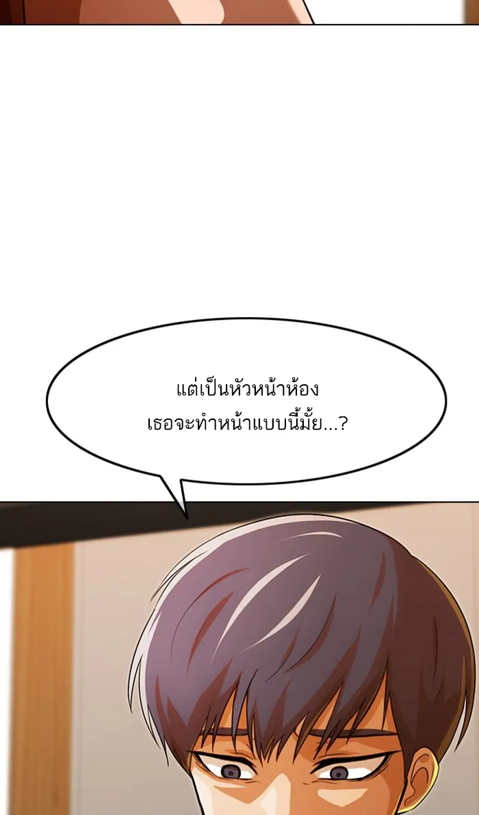 Random Chat สาวจากแรนดอมแชต - หน้า 57