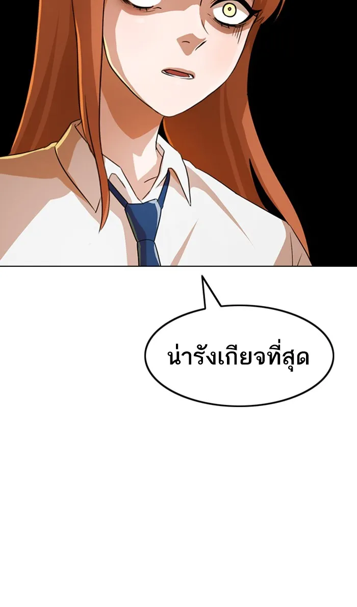 Random Chat สาวจากแรนดอมแชต - หน้า 61