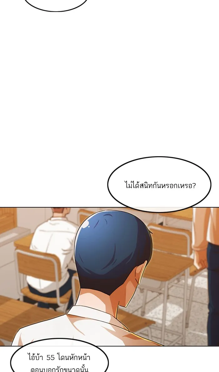 Random Chat สาวจากแรนดอมแชต - หน้า 67