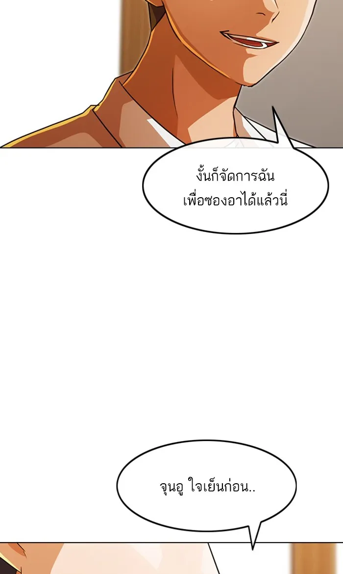 Random Chat สาวจากแรนดอมแชต - หน้า 95