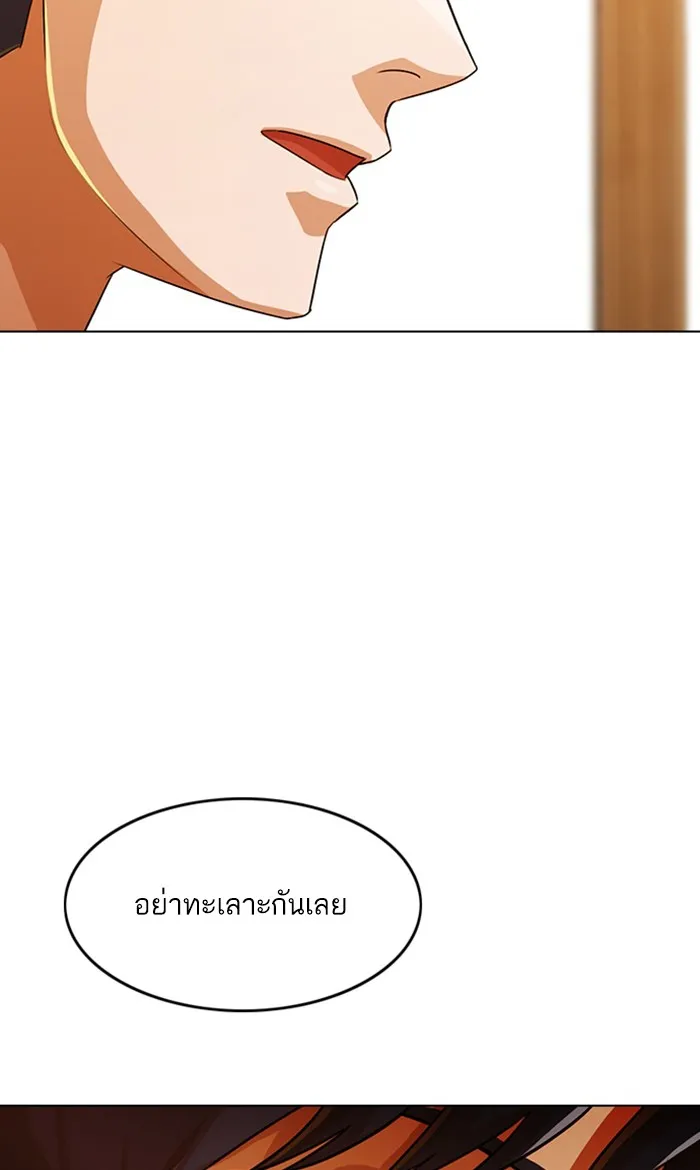 Random Chat สาวจากแรนดอมแชต - หน้า 96