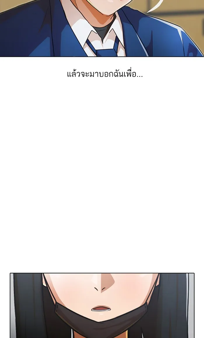 Random Chat สาวจากแรนดอมแชต - หน้า 103