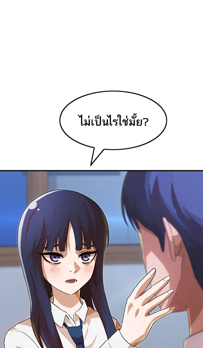 Random Chat สาวจากแรนดอมแชต - หน้า 61