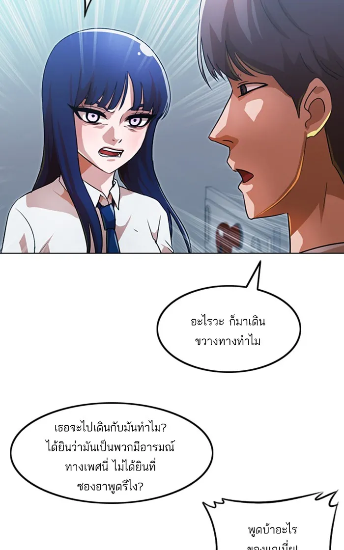 Random Chat สาวจากแรนดอมแชต - หน้า 8