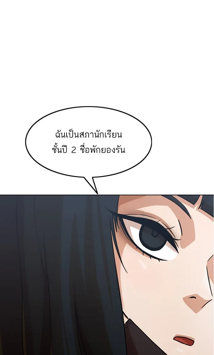 Random Chat สาวจากแรนดอมแชต - หน้า 85