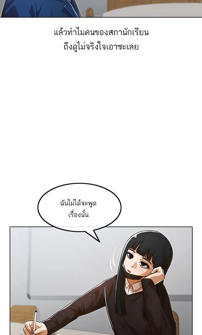 Random Chat สาวจากแรนดอมแชต - หน้า 89