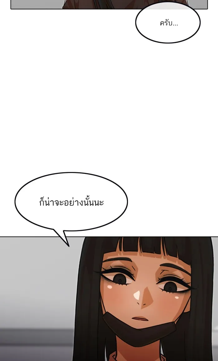 Random Chat สาวจากแรนดอมแชต - หน้า 94